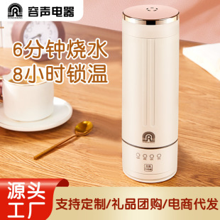 Rongsheng portable electric water Cup travel electric kettle integrated boiling water teapot constant temperature Mini small insulation