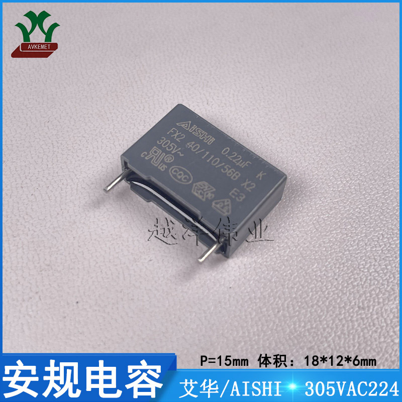 艾华/AISHI 305VAC224KP15 DIP 金属薄膜 安规电容