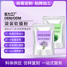 爆款面膜粉定制薰衣草软OEM贴牌改善肌肤毛孔调理深层透亮软膜粉