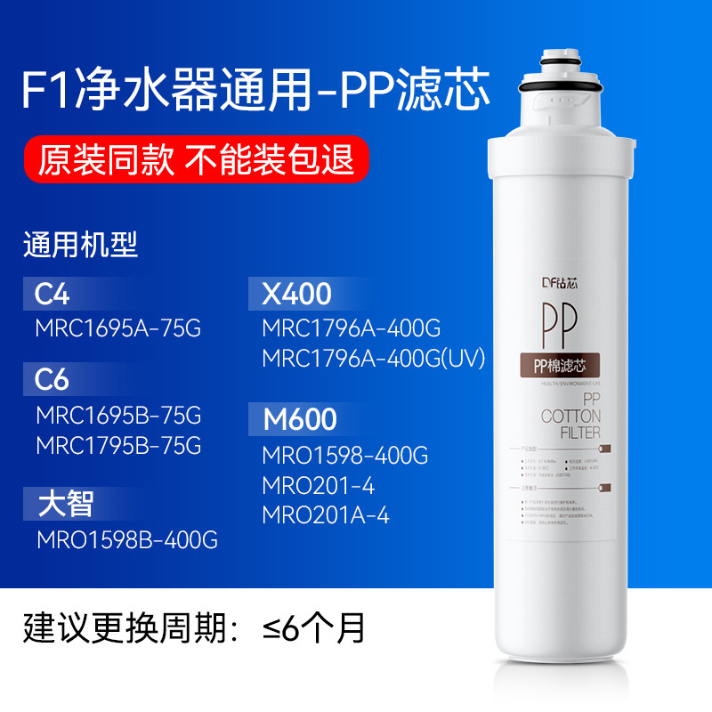 Adaptable al filtro de agua Midea ro osmose inversa F1 conjunto de fijación PP algodón activado filtro de agua membrana de ultrafiltración