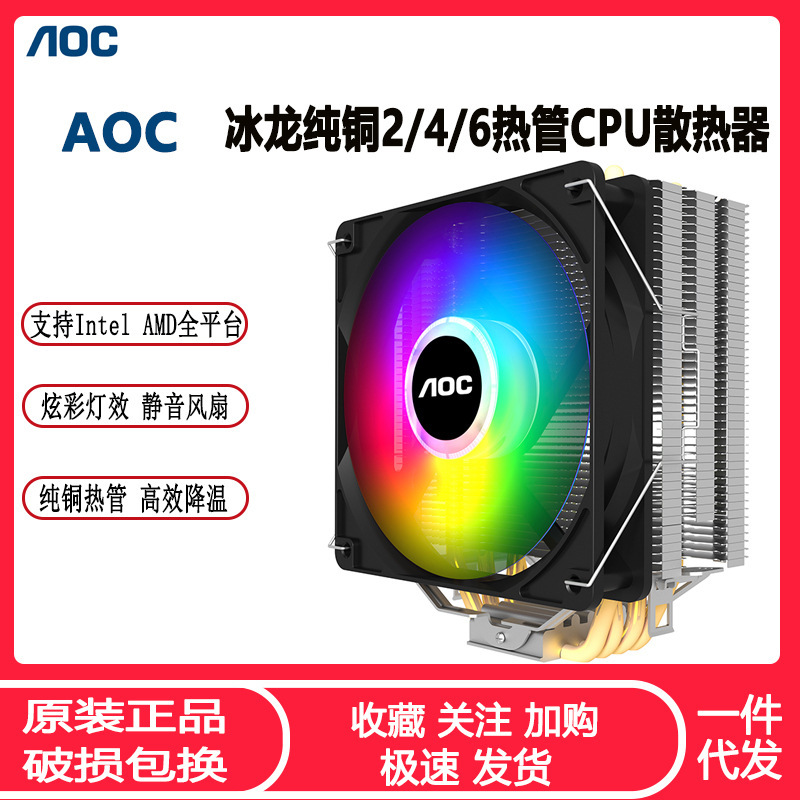 AOC Ice Dragon 400 desktop computer CPU radiator 4 heat pipe colorful mute full platform temperature control CPU fan