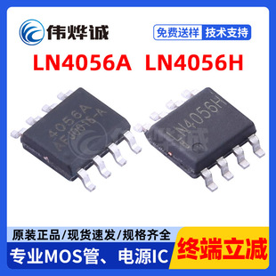 LN4056 LN4056A LN4056H ESOP-8 1A���늳س�늹���оƬȫ��ԭ�b