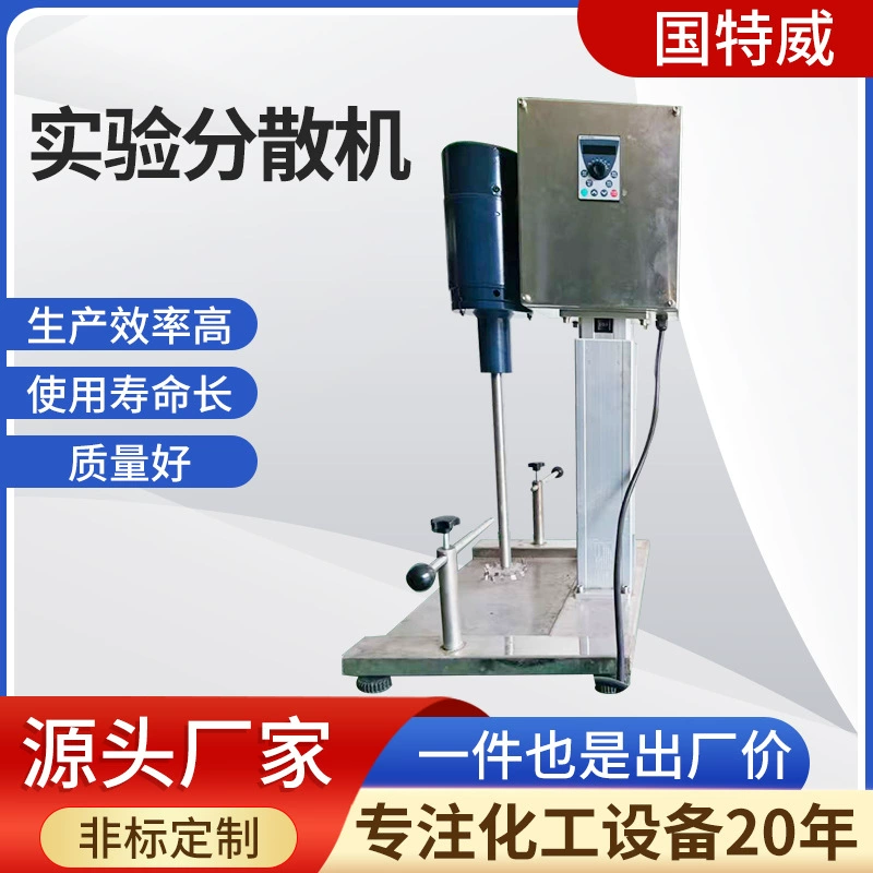 Электрический подъем 1,1 кВт невзрывозащищенный инвертор экспериментальный дисперсионный аппарат латексная краска химический смеситель