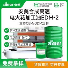 合成型火花机油散热快环保电火花油机床放电加工油EDM电火花机油