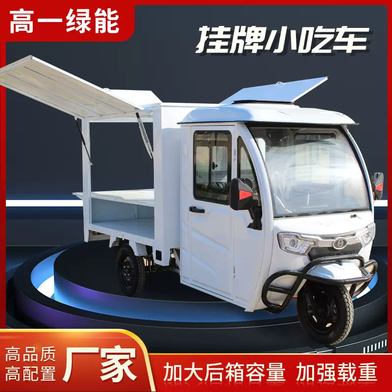 可打开式箱式夜市景区流动美食车快递车 可挂牌电动三轮车摆摊车