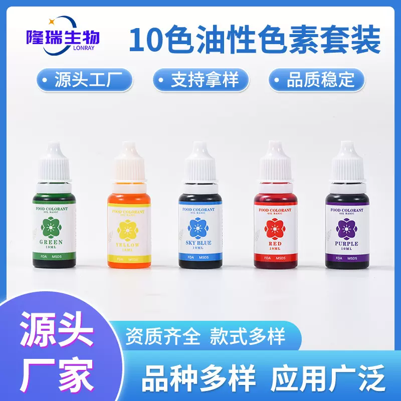 源头工厂烘焙蛋糕巧克力油性色素  马卡龙奶油10色油性复配着色剂