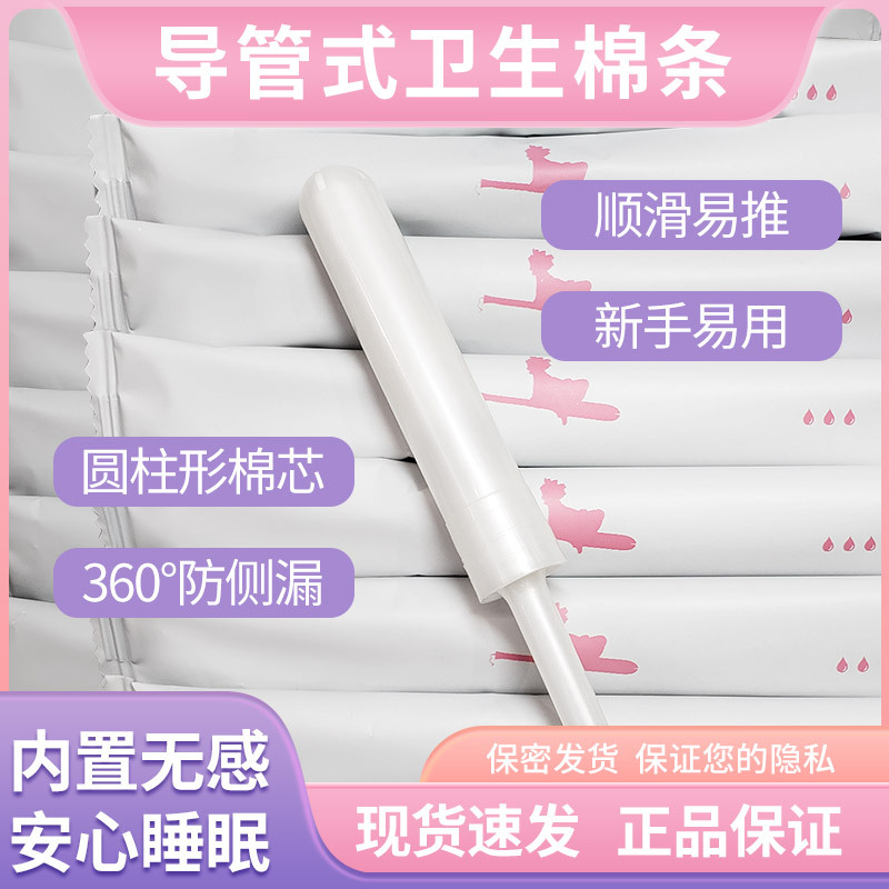 Xi cotton catheter tampon stick built-in invisible menstrual menstruation towel student menstrual artifact quantity for many days and nights