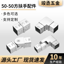 批发不锈钢楼梯配件50方扶手配件玻璃扶手护栏楼梯扶手自装家