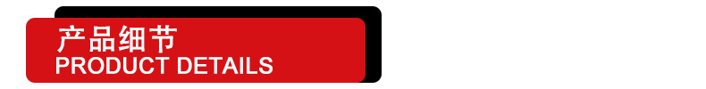 产品细节