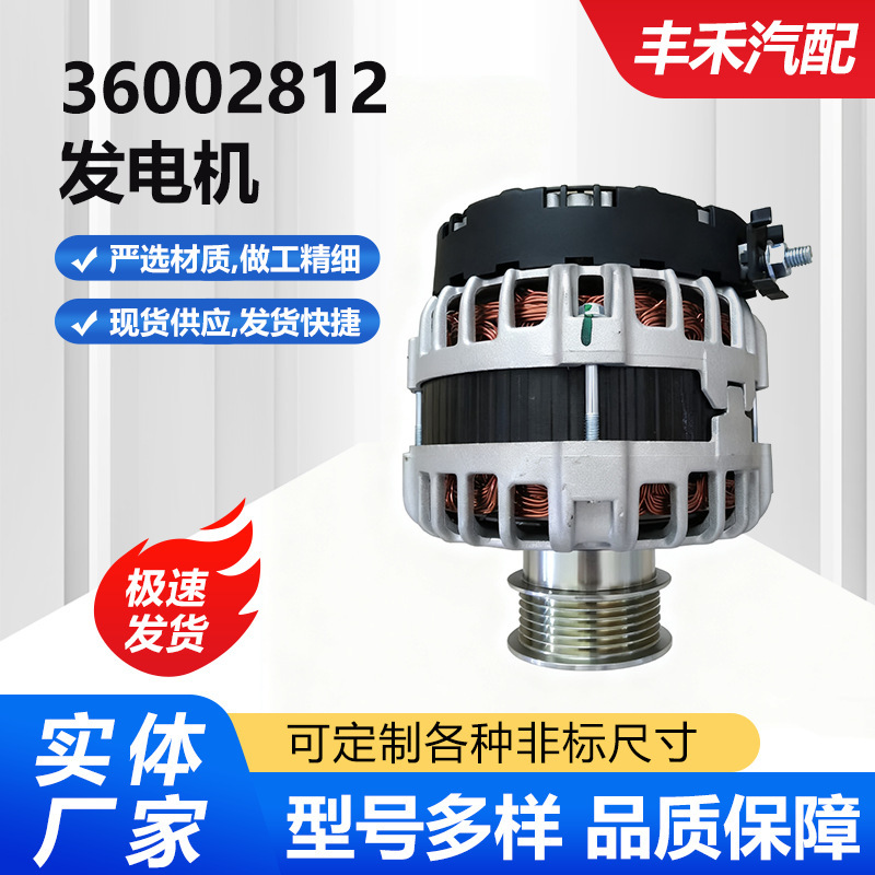 Suitable for Volvo Xc90/Xc60/2.0T 36002812 Alternator 36010604/Volvo Suitable for Volvo Xc90/Xc60/2.0T 36002812 Alternator 36010604/Volvo