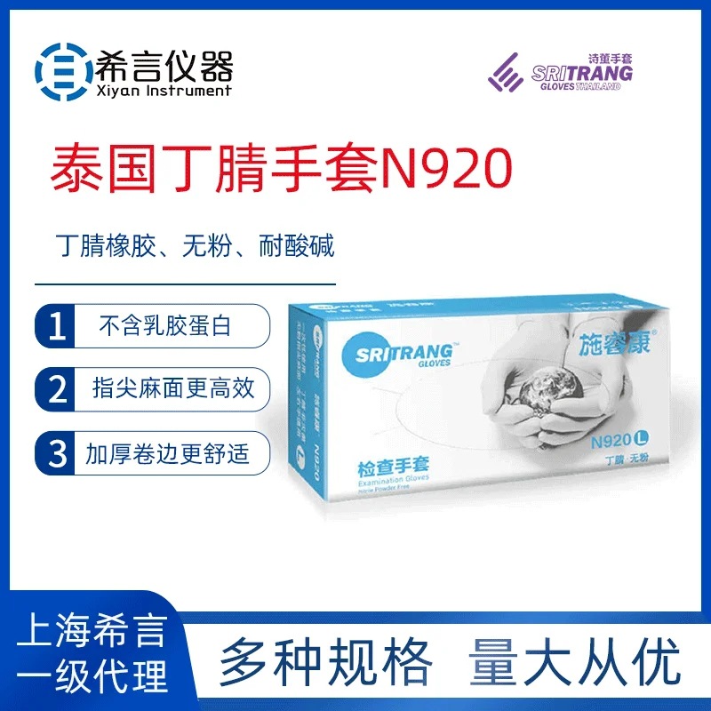 a施瑞康丁腈手套 货号N920 4.8克蓝色无粉 1000只/箱 耐酸碱 现货