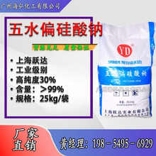 上海躍達五水偏硅酸鈉 顆粒粉狀  速溶硅酸鈉 洗滌原料表面活性劑