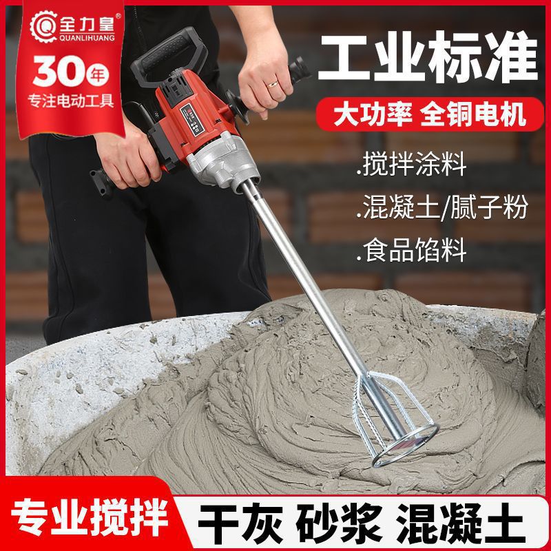 大功率水钻机手持搅拌机打灰机水泥砂浆腻子粉油漆涂料家用垒德株