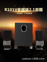 漫步者 R101V 电脑音响台式家用多媒体2.1木质低音炮音高音质