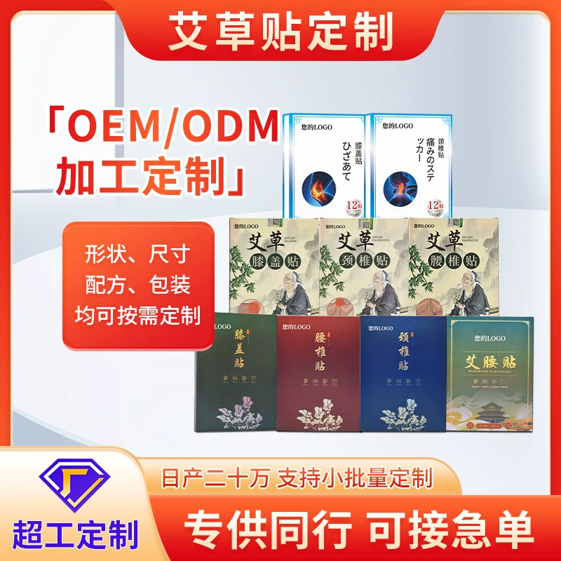 Индивидуальные обработки пасты травы моксы гипс прижигание старая черная паста колено Поясничный отдел позвоночника паста производителей OEM лихорадка совместная паста