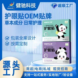私处保养;漱口水;护眼罩
