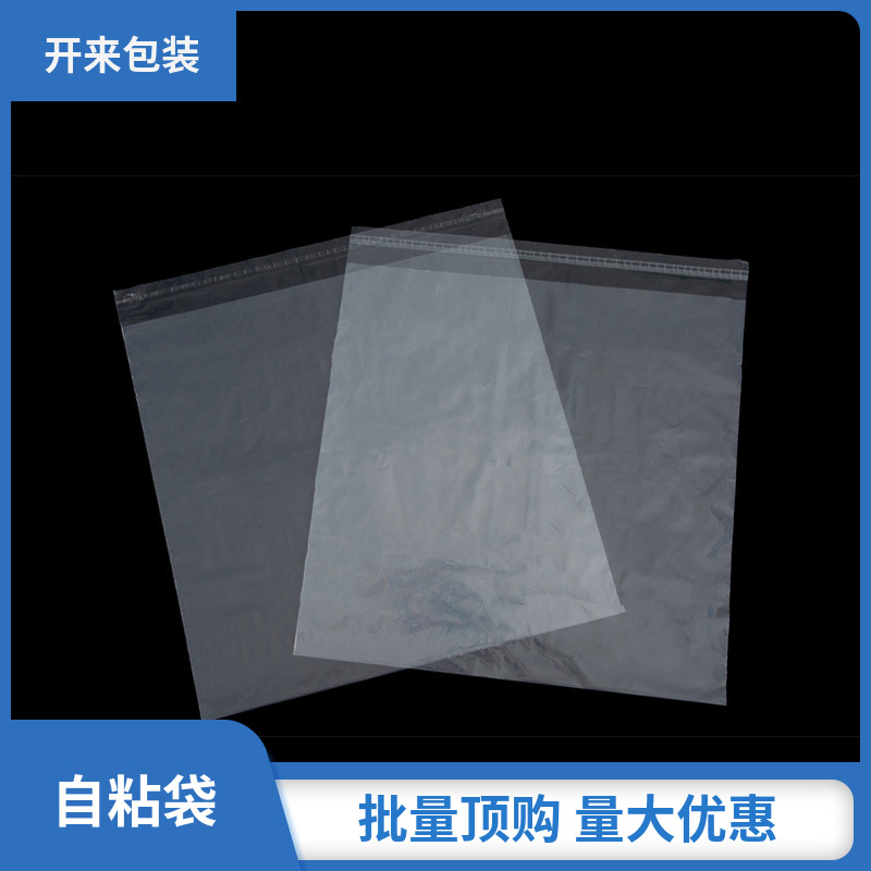 自封包装袋服装透明袋PE塑料自粘袋可印刷厂家批发袋子自封口
