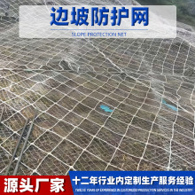 主动边坡防护网柔性钢丝绳网安全网公路防落石防坠网拦石网防护网