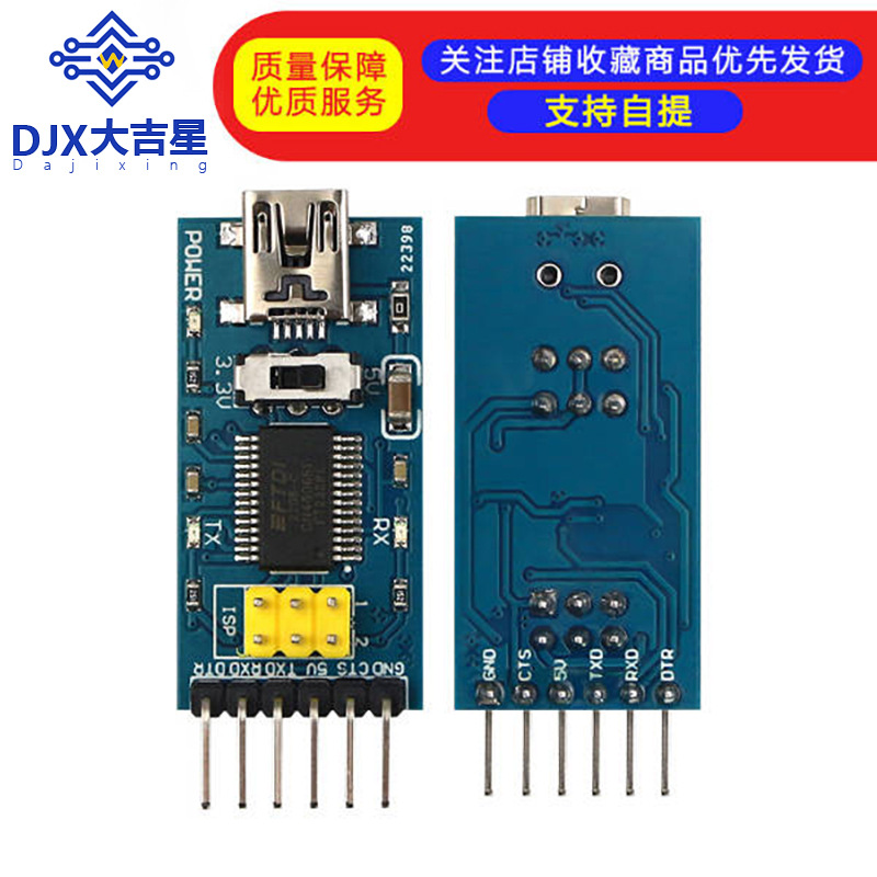 新品 FTDI Basic程序下载器 USB转TTL FT232