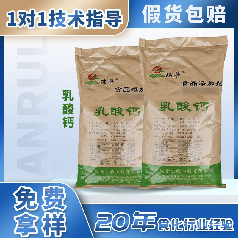 Rip 乳酸カルシウム食品グレードの生粉末卸売カルシウムサプリメント飲料栄養強化剤乳酸カルシウム|undefined