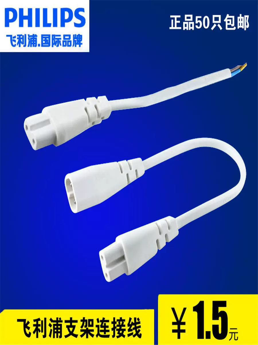 Philips, светодиодная дневная лампа, силовой кабель