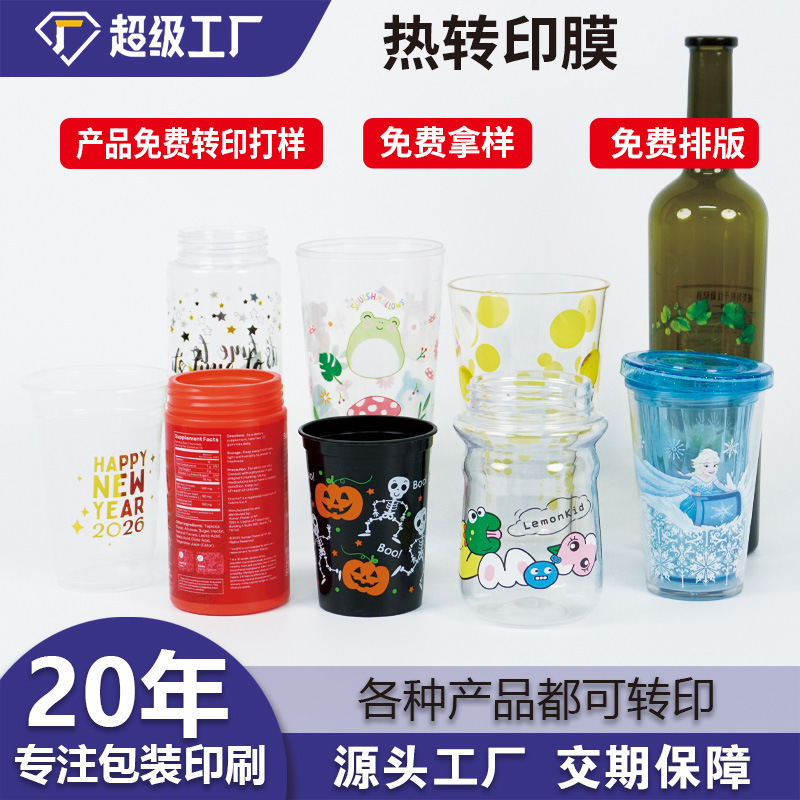 各种塑料制品热转印花膜酒瓶杯子盘子各种烫金热转印膜加工