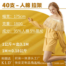 40支人棉莫代尔拉架汗布180g短袖打底衫针织布面料布料布匹a类