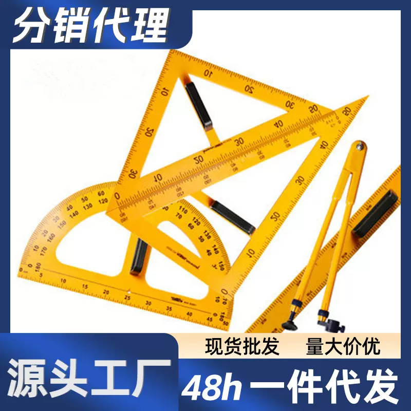 金丝猴教学用尺三角尺圆规磁性直尺三角尺量角器套装数学教学用具
