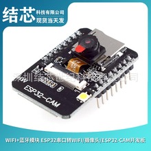 WiFi+蓝牙模块 ESP32串口转WiFi/摄像头/ESP32-CAM开发板
