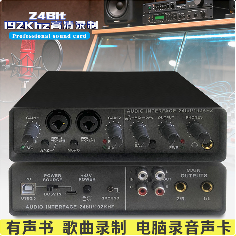 192Khz电脑外置声卡录音棚录音声卡 手机直播唱歌内录USB专业声卡