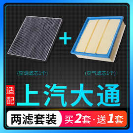 适配上汽大通V80 G10 t60 D90空调滤芯T70原厂升级空气滤清器空滤