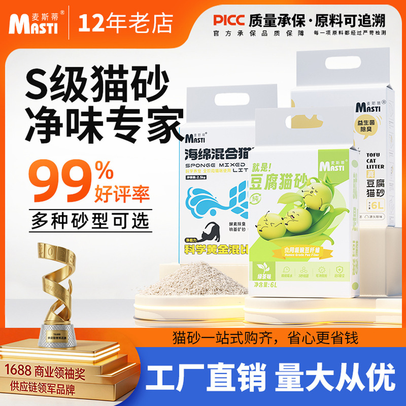 Maxti Plant-Based Tofu Cat Litter, Low-Dust Probiotic Deodorizing Tapioca Cat Litter, Absorbent Cat Litter, Pure Tapioca Sand