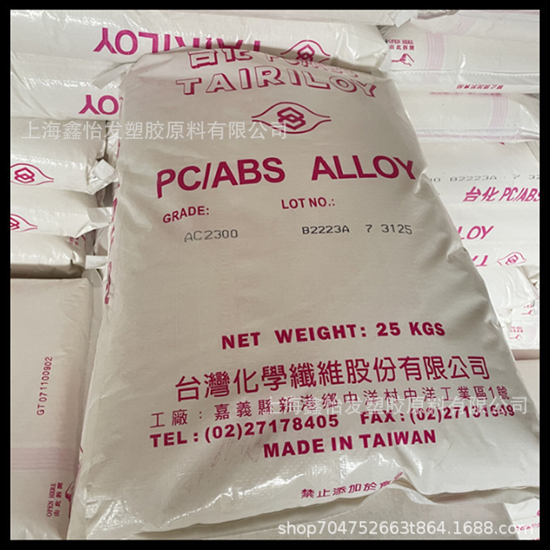 PC/ABS 台湾台化 AC3100-02AA 注塑级 高抗冲 耐冲击 高流动|undefined
