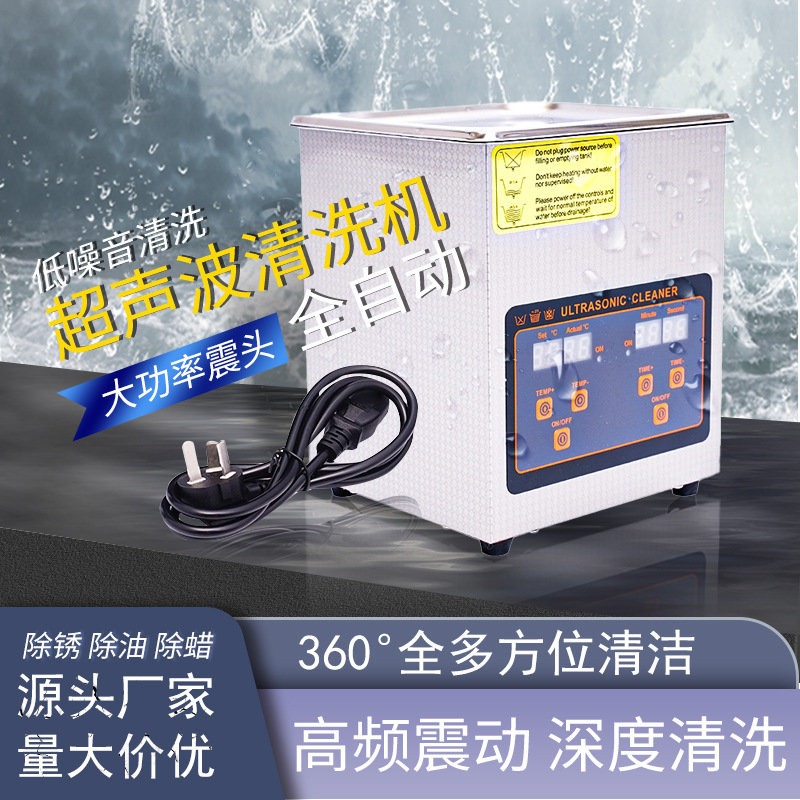 Máquina de limpieza por ultrasonidos comercial gafas joyería removedor de óxido pequeño limpiador ultrasónico 1.3L en stock