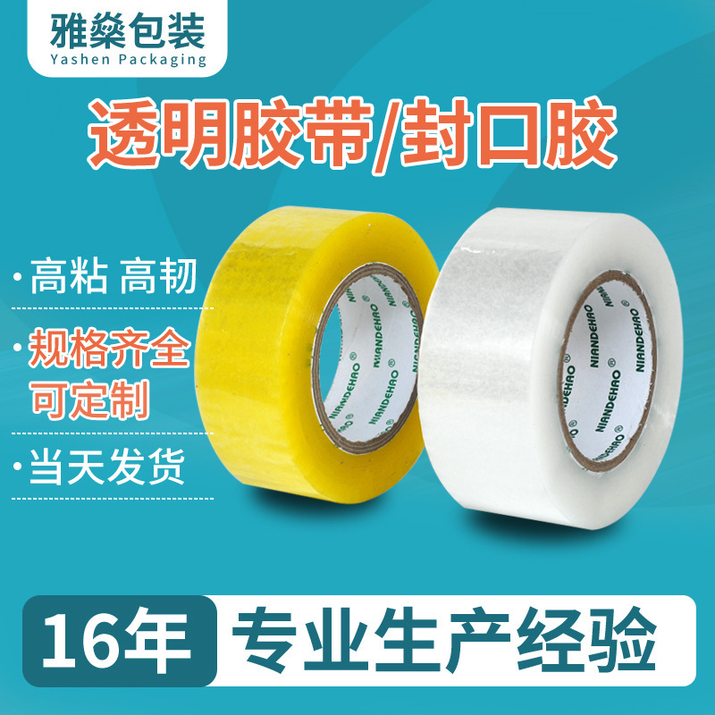 Yellow high-stick transparent sealing tape factory direct supply sealing tape wholesale industrial packaging tape