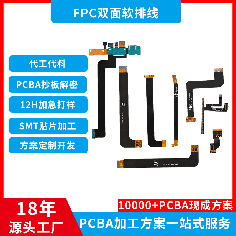 fpc线路板软排线 双面线电路板 软硬结合板薄膜按键手机排线工厂