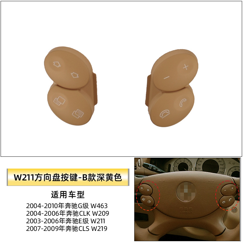 Adecuado para el viejo Mercedes-Benz E-Class W211 botón del volante E200E260E300L botón del volante multifunción