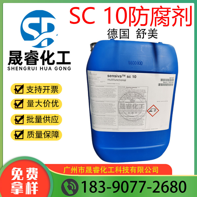 德国舒美 euxyl sensiva SC 10防 腐剂 化妆品防腐剂 防霉化妆品
