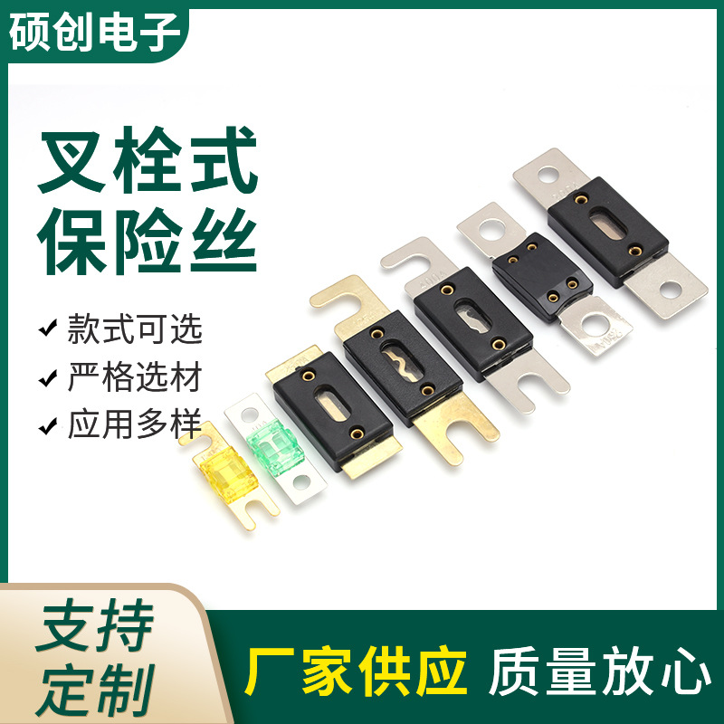 厂家供应叉栓式保险丝ANL中型汽车叉栓保险丝32V汽车改装保险片