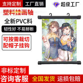 厂家批发塑料挂画卷轴黑色挂画杆壁画装饰画挂杆挂轴动漫海报卷杆