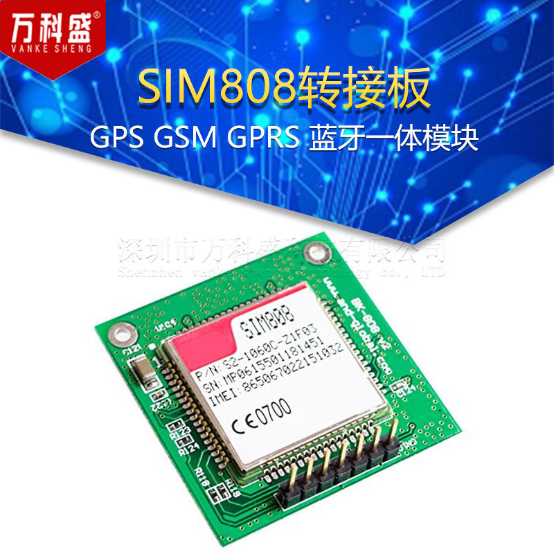 SIM808转接板 GPS GSM GPRS 蓝牙一体模块代替SIM908