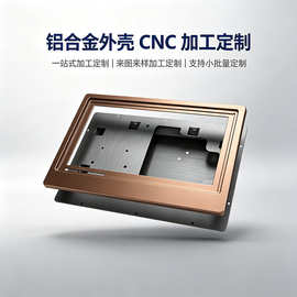 源头工厂定制工控一体机嵌入式触摸铝外壳主机 CNC 精密加工生产