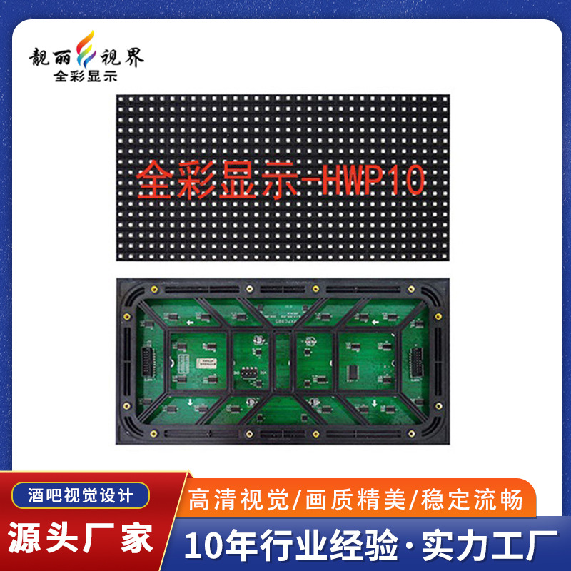 国星晶台P10LED 电子屏广告显示屏p10全彩 户外LED全彩屏全彩显示
