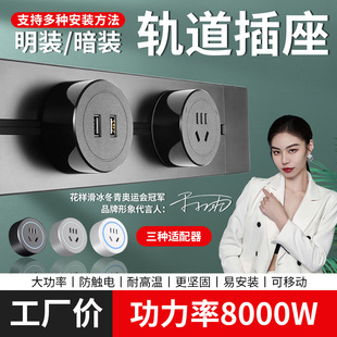 Track Socket Mobile Slide Rail Concealed or Exposed Installation, No-Drill Power Track-Style Power Strip, Sideboard Socket for Home Kitchen
