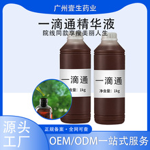 美容院线同款一滴通精华液 纤体塑形减肥精油公斤装厂家直销