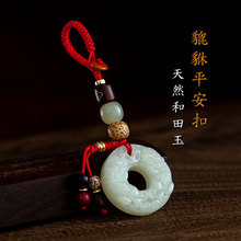 古风天然和田玉貔貅平安扣汽车钥匙扣挂件饰手工编织绳男女情侣款