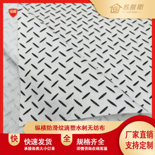 厂家供应水刺无纺布滴塑水刺无纺布卷材滴塑圆点感温变色止滑布