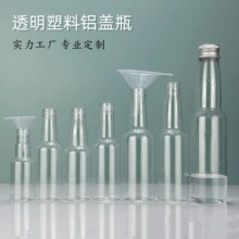 50ml汽水瓶60ml100ml铝盖液体瓶150ml透明长径瓶50ml塑料小酒瓶