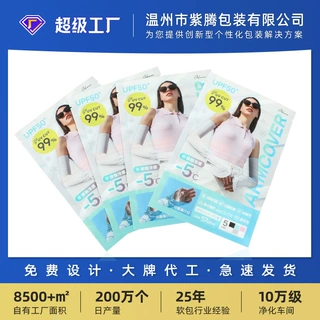 体育用品包装袋防晒冰袖三边封自封袋磨砂拉链袋定制密封复合袋子
