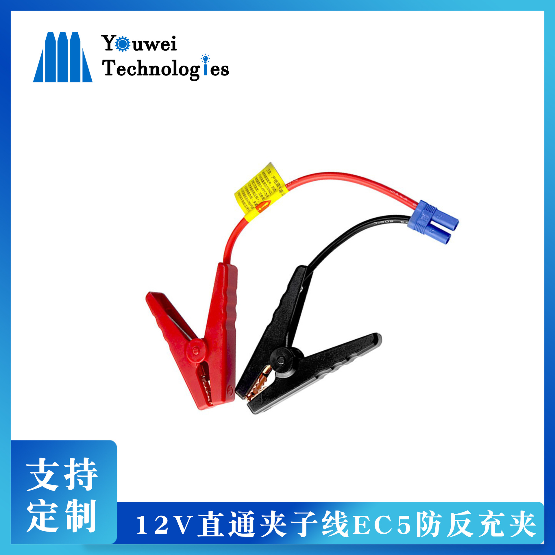 汽车应急启动电源夹子12V直通夹子线EC5防反充夹启动电源打火夹子